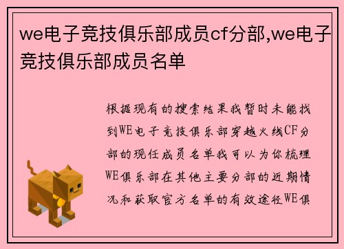 we电子竞技俱乐部成员cf分部,we电子竞技俱乐部成员名单