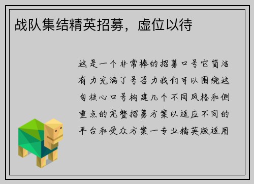 战队集结精英招募，虚位以待