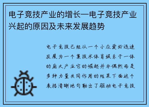 电子竞技产业的增长—电子竞技产业兴起的原因及未来发展趋势